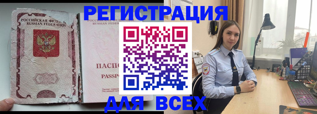 временная регистрация законно в Палласовке