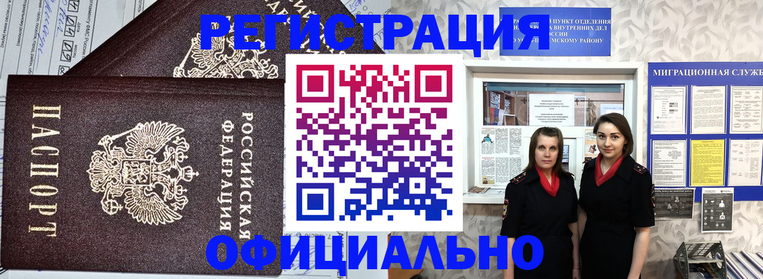 временная регистрация для всех в Палласовке