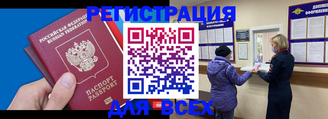 прописка в Палласовке